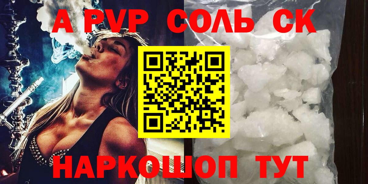 A-PVP VHQ  A PVP  A-PVP крисы CK  Лосино-Петровский  Вход с VPN  A PVP VHQ 