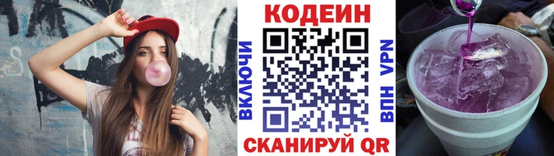 Кодеин напиток Lean (лин)  закладки  Лосино-Петровский 