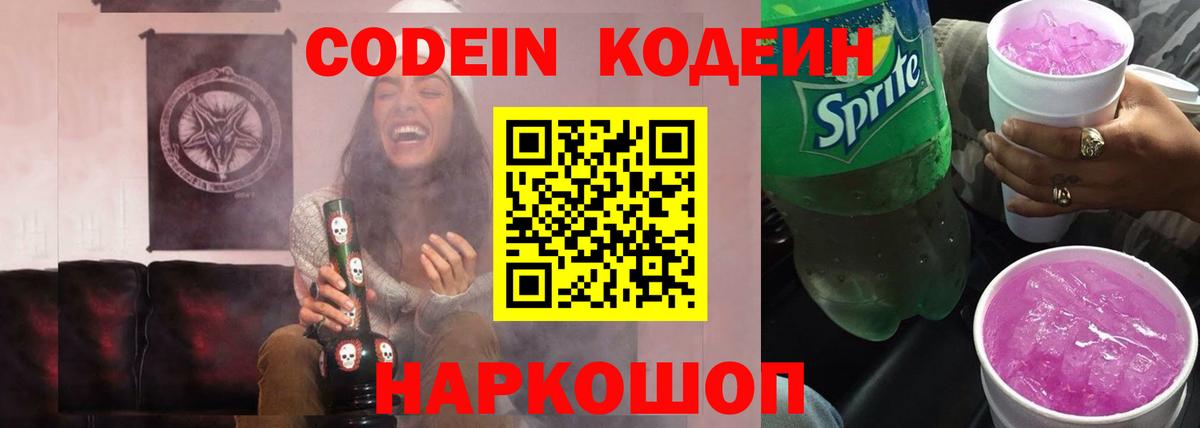 Лосино-Петровский  Кодеин напиток Lean (лин)  Вход с VPN 