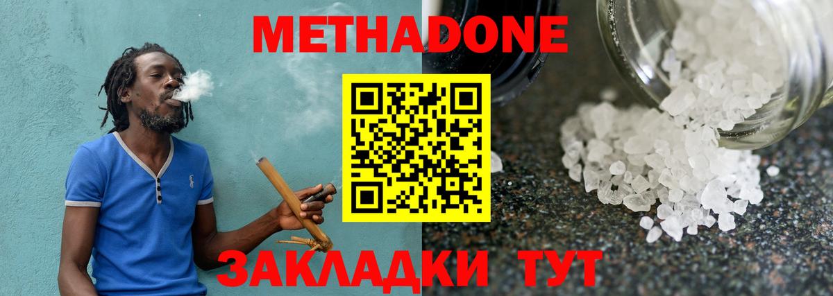 МЕТАДОН methadone Лосино-Петровский