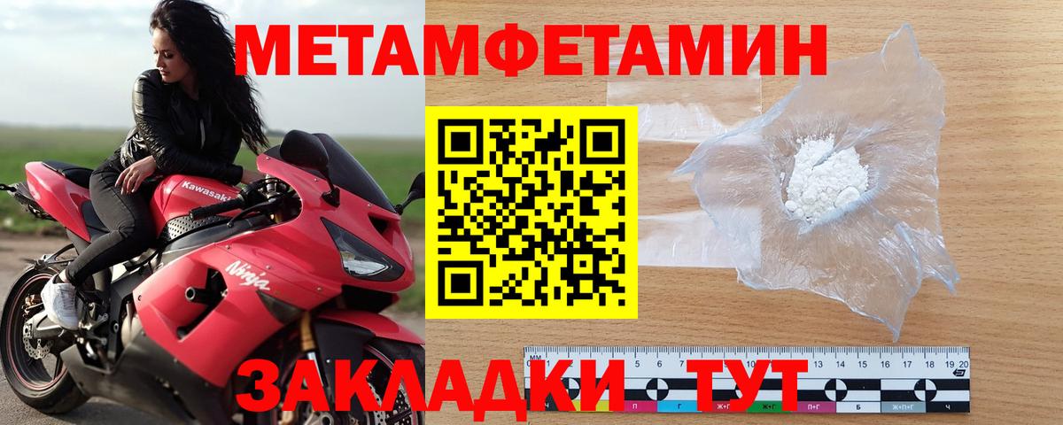 МЕТАМФЕТАМИН  Первитин пудра  Вход с VPN  Лосино-Петровский 